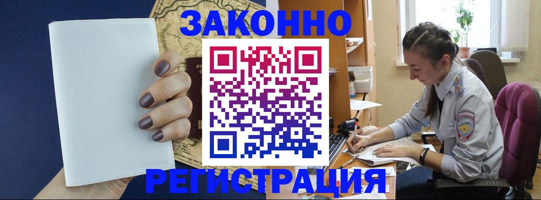 прописка в Александровске