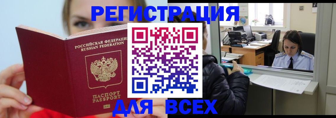 временная регистрация для школы в Александровске